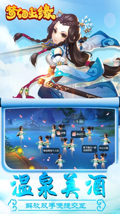 梦幻尘缘iphone版 V4.0