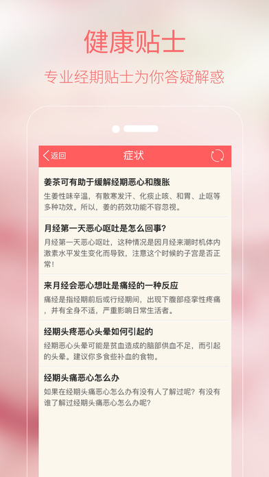 大姨妈月经助手iPhone版 V1.0