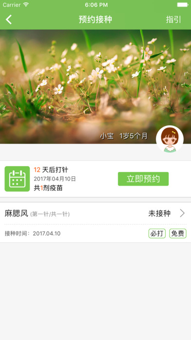 快乐疫苗iPhone版 V2.0