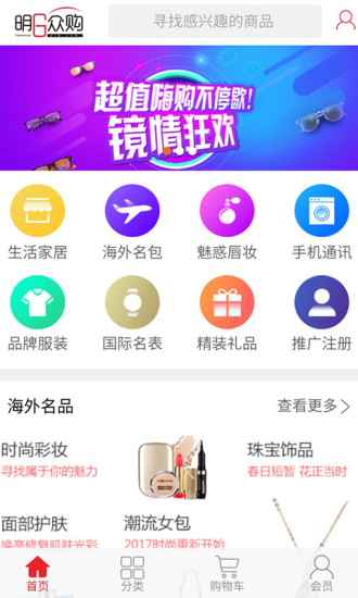 明日众购iPhone版 V5.0