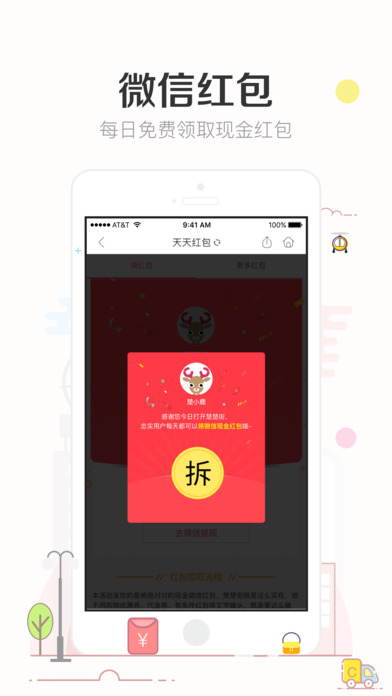 楚楚街iPhone版 V2.0