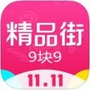 精品街9块9iphone版 V2.0.6