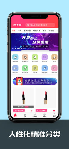 择天惠iphone破解版 V3.0