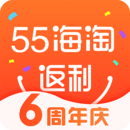55海淘返利iphone精简版 V4.0