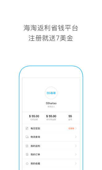 55海淘返利iphone精简版 V4.0