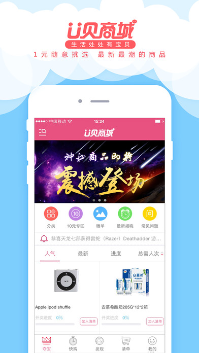 U贝商城iphone官方版 V6.2.3