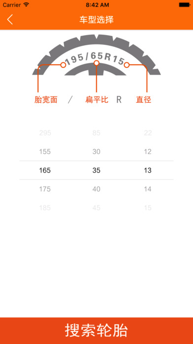 轮胎查查iphone免费版 V 3.0