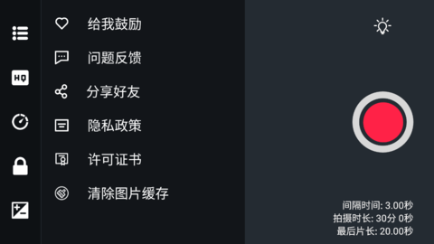 延时摄影大师安卓版 V4.0