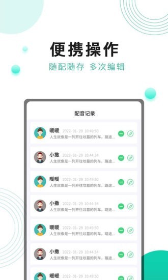 面包配音安卓版 V1.1