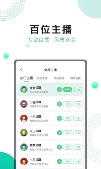 面包配音安卓版 V1.1