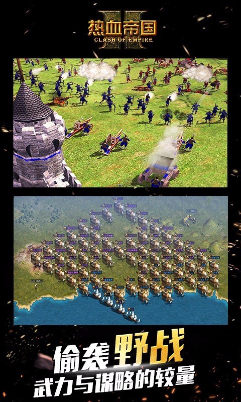 热血帝国安卓版 V4.0