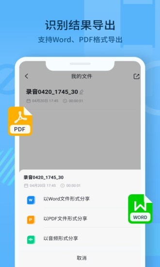 随声记安卓版 V1.0.6