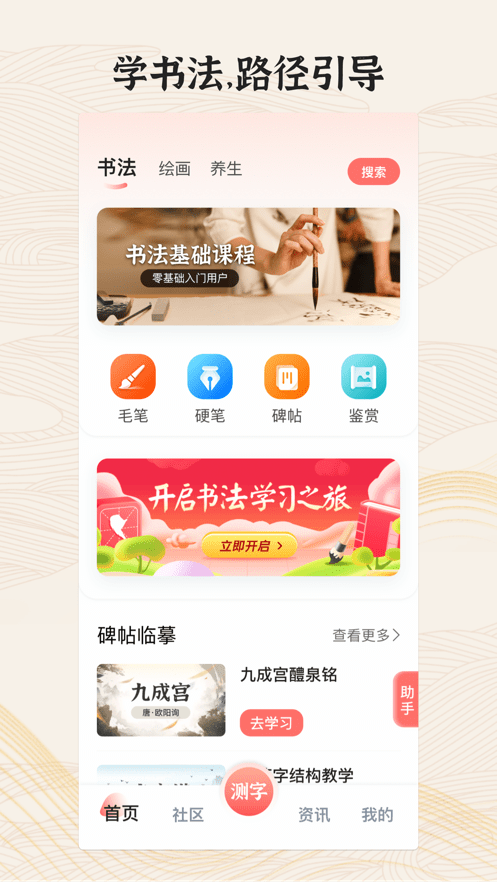 国字云墨韵安卓版 V5.0.2