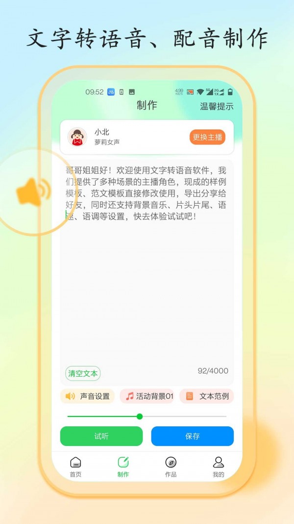 文字转换语音大师安卓版 V1.0.5