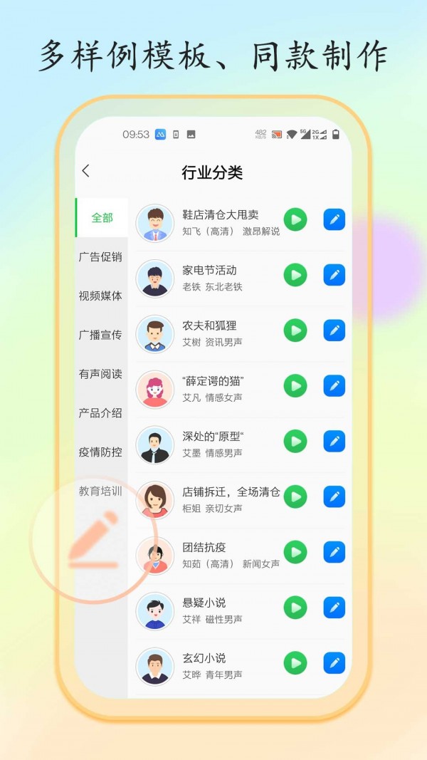 文字转换语音大师安卓版 V1.0.5