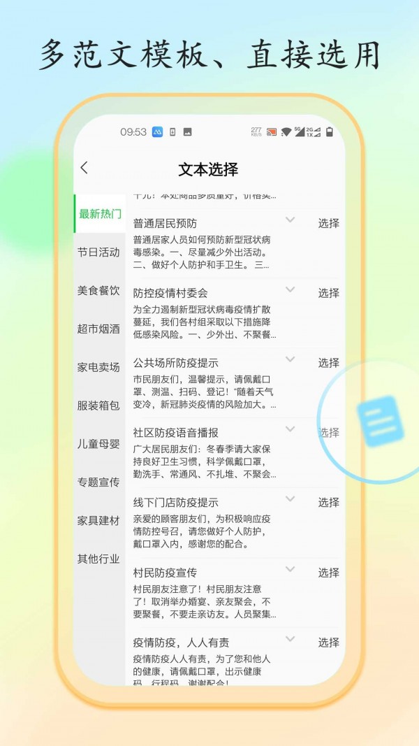 文字转换语音大师安卓版 V1.0.5