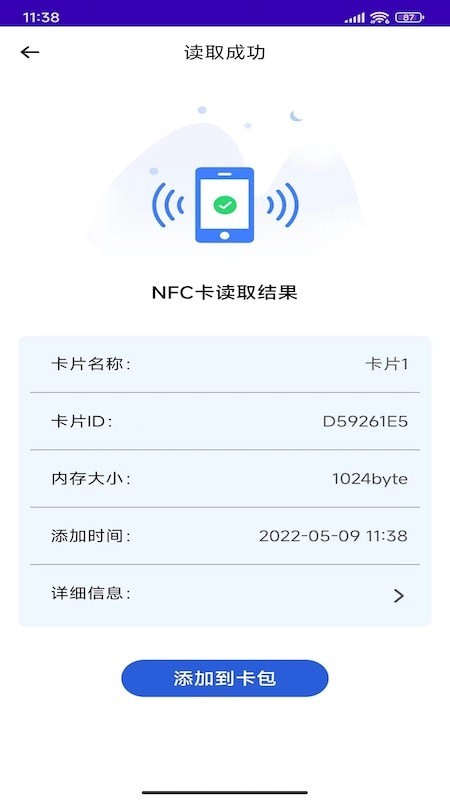 NFC复制门禁卡安卓版 V1.03