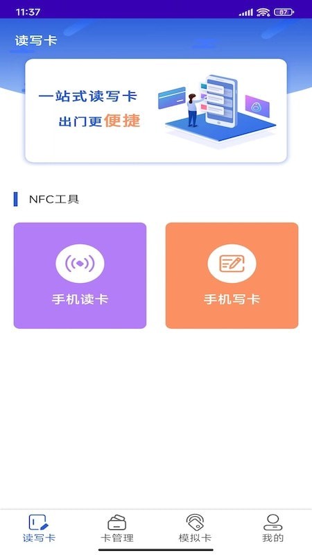 NFC复制门禁卡安卓版 V1.03