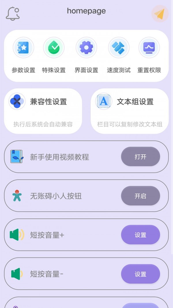 光速连点器安卓版 V1.3.6