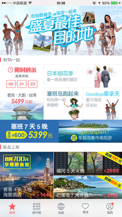 多趣旅行iPhone版 V2.0