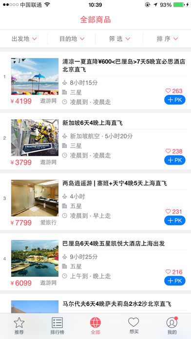 多趣旅行iPhone版 V2.0