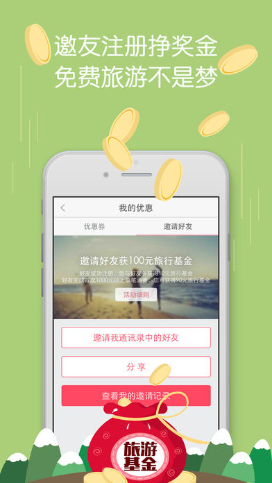 来这游旅行iphone版 V3.0