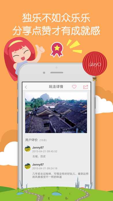 来这游旅行iphone版 V3.0