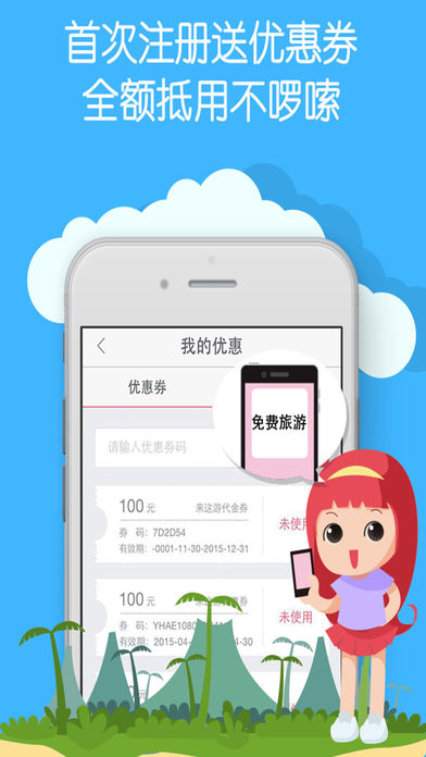 来这游旅行iphone版 V3.0