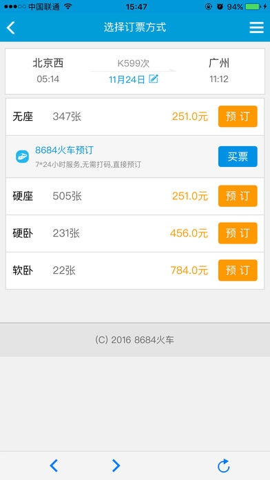 8684火车iPhone版 V1.0