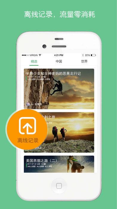 旅行记iphone版 V2.0