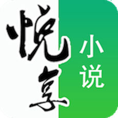 悦享小说iphone版 V2.0