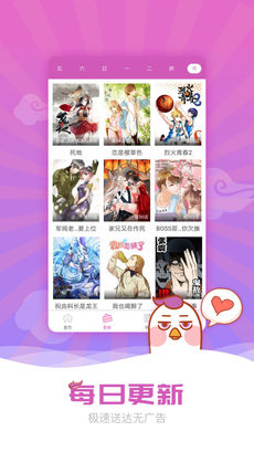 爱飒漫画iphone版 V4.0