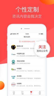 连尚头条iPhone版 V5.0