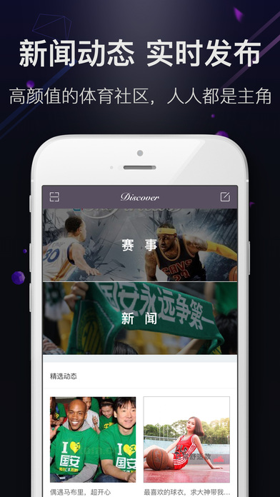 篮球慧馆iPhone版 V1.0