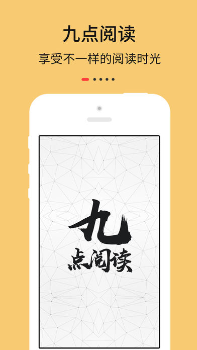 九点阅读iphone版 V4.0