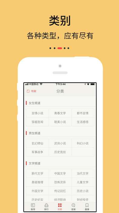 九点阅读iphone版 V4.0