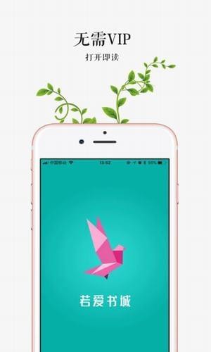 若爱书城小说iPhone版 V1.0