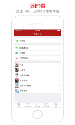 猫眼看书iphone版 V3.0