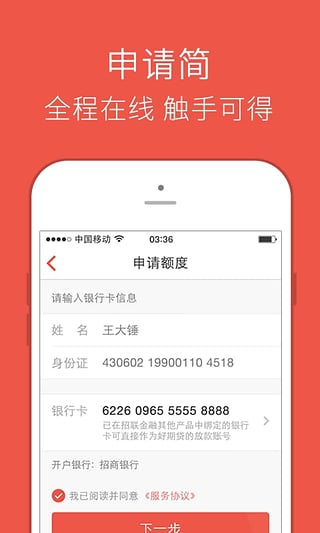 招联好期贷iPhone版 V1.3.0