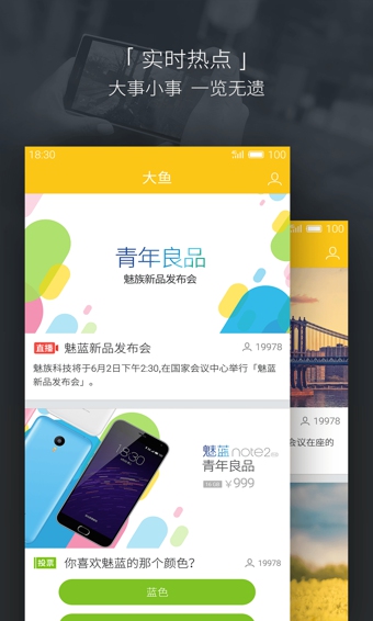 魅族大鱼iphone版 V6.2.0
