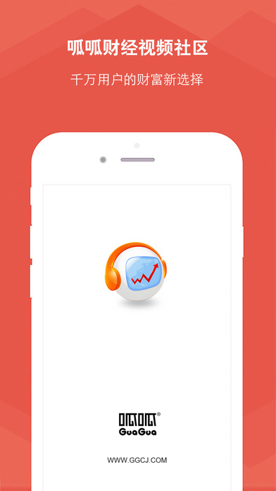呱呱财经iphone版 V4.1