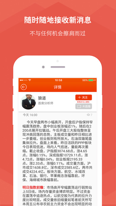 呱呱财经iphone版 V4.1