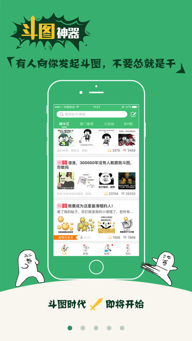 斗图神器iphone版 V4.0