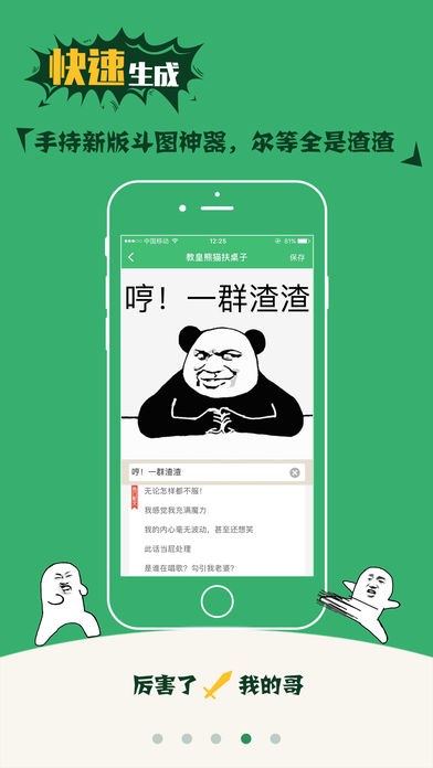 斗图神器iphone版 V4.0