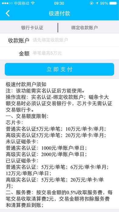 连付宝iphone版 V3.1.5