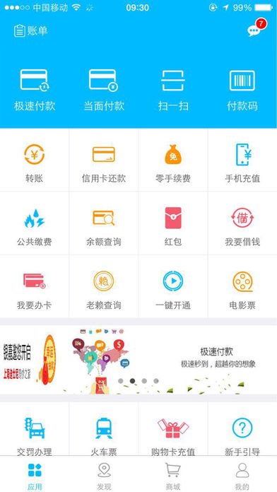 连付宝iphone版 V3.1.5