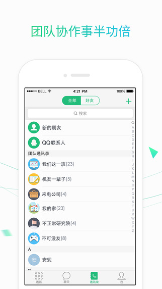 来电Lightalkiphone版 V1.0