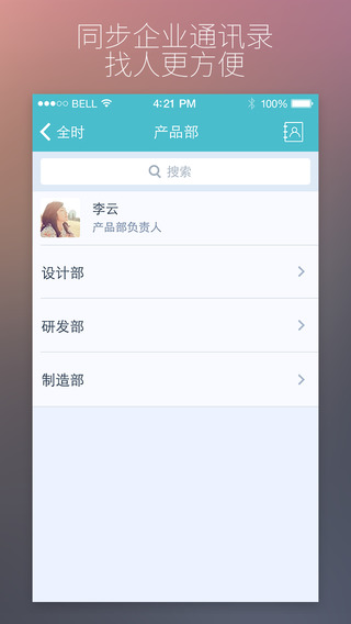 全时蜜蜂iphone版 V6.2.0