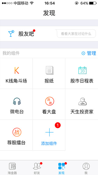 淘金路iPhone版 V6.1.5