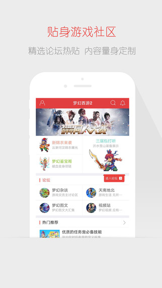 网易游戏助手iphone版 V6.2.0